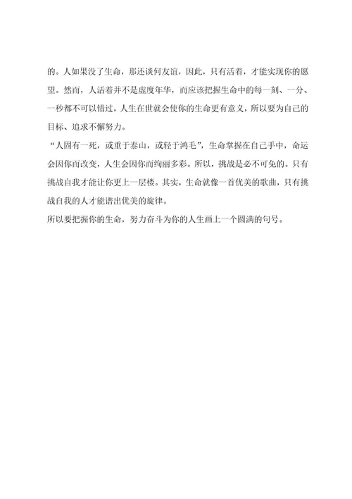 培根随笔观后感范文三百字