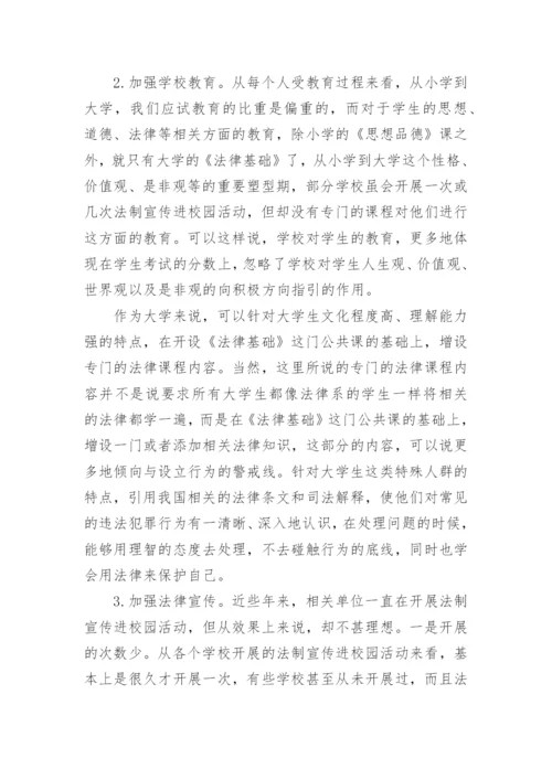 学校法制教育论文.docx