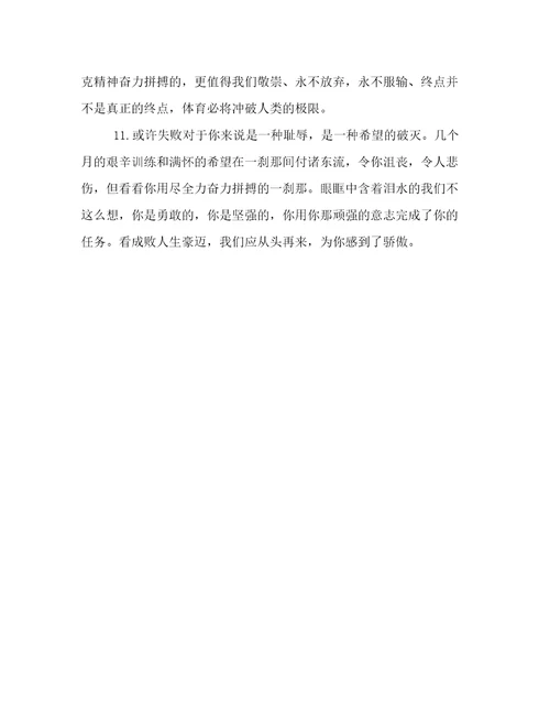 2017最新春季校园运动会加油稿