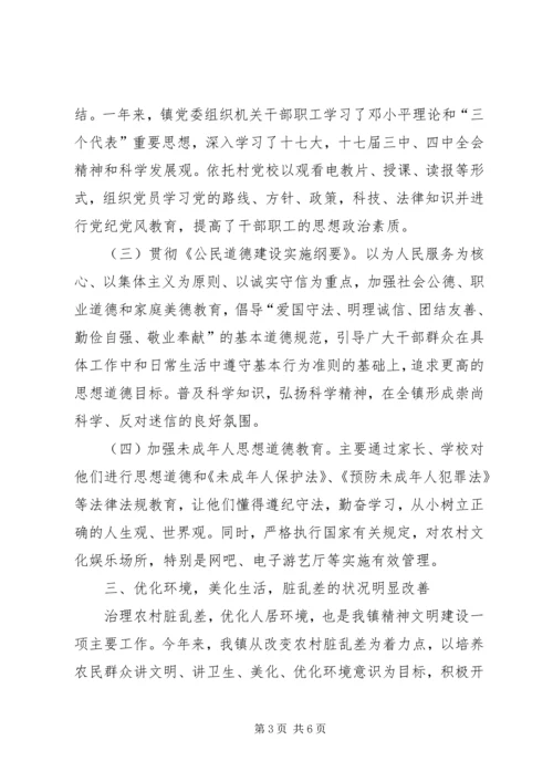 乡镇精神文明建设工作总结.docx