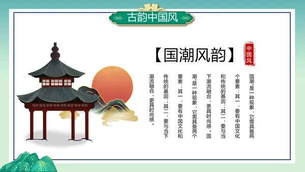 2021年中国风国潮年终工作总结计划述职汇报PPT模板