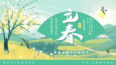 春天来了立春通用PPT模板