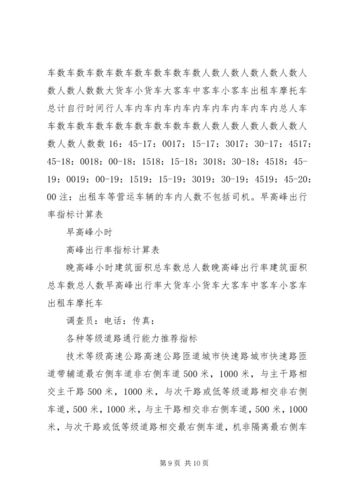 交通影响评价报告编制要求共21页.docx