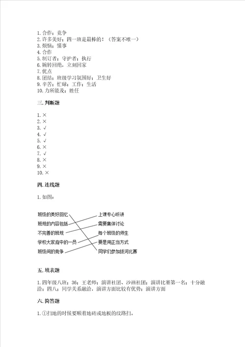 部编版四年级上册道德与法治期中测试卷【综合卷】