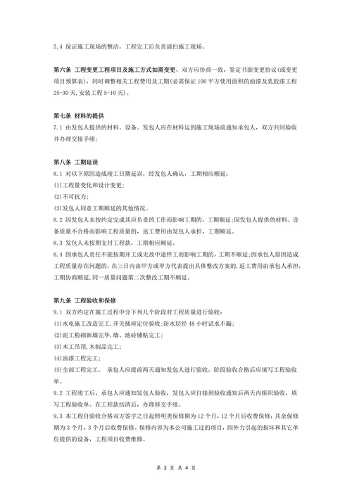 工装装修合同