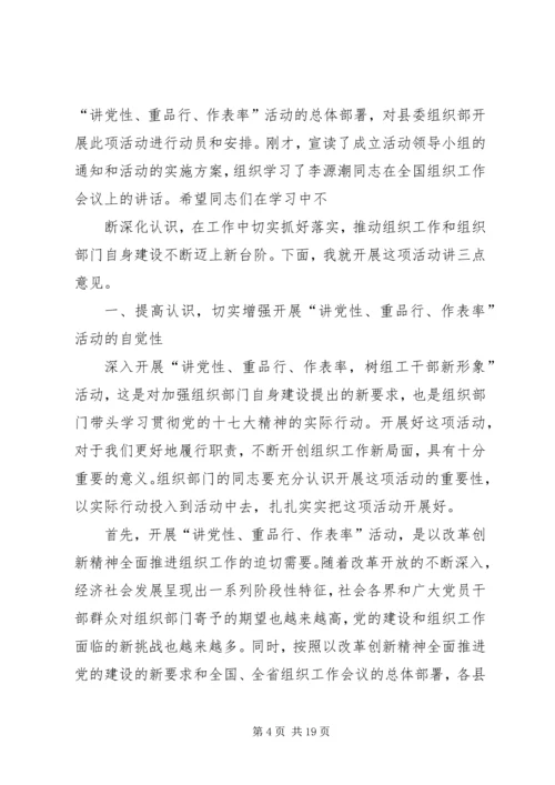 在讲党性重品行作表率树社会保障工作者新形象动员大会上的讲话.docx
