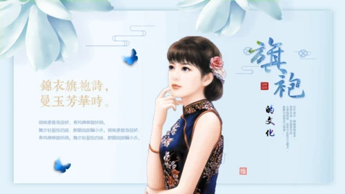 中国传统服饰旗袍通用PPT模板