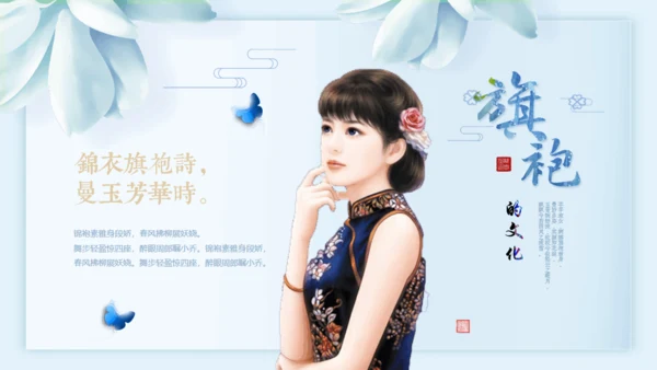 中国传统服饰旗袍通用PPT模板