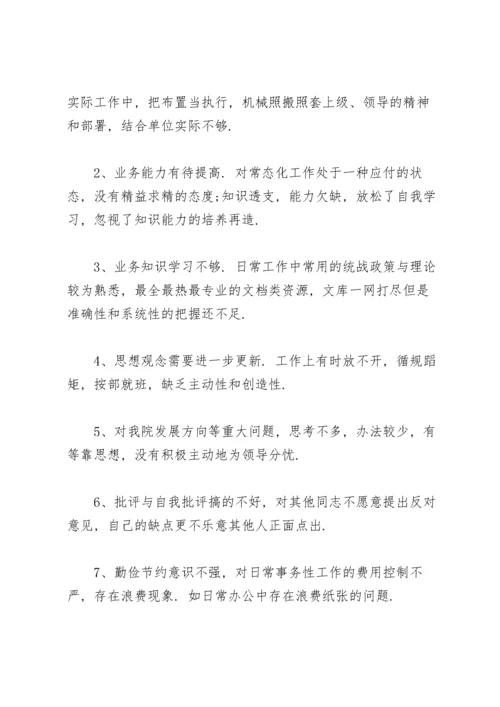 民主生活会问题清单.docx