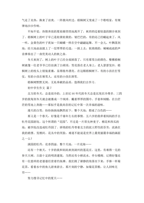 初中学生作文锦集八篇.docx