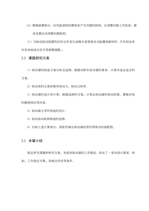 轿车盘式制动器毕业设计.docx