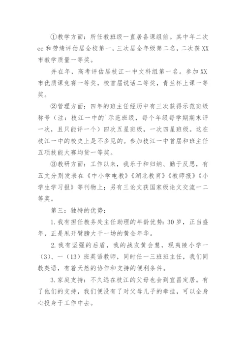 小学英语教师竞聘演讲稿.docx