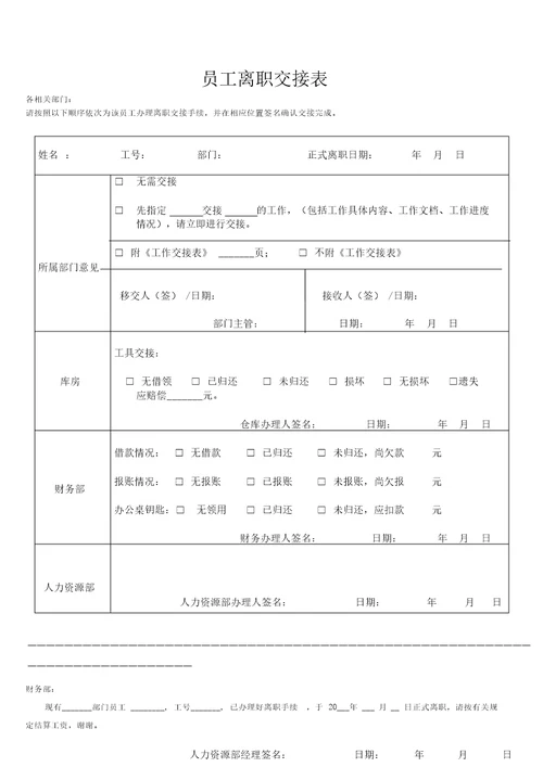 员工离职申请表必备