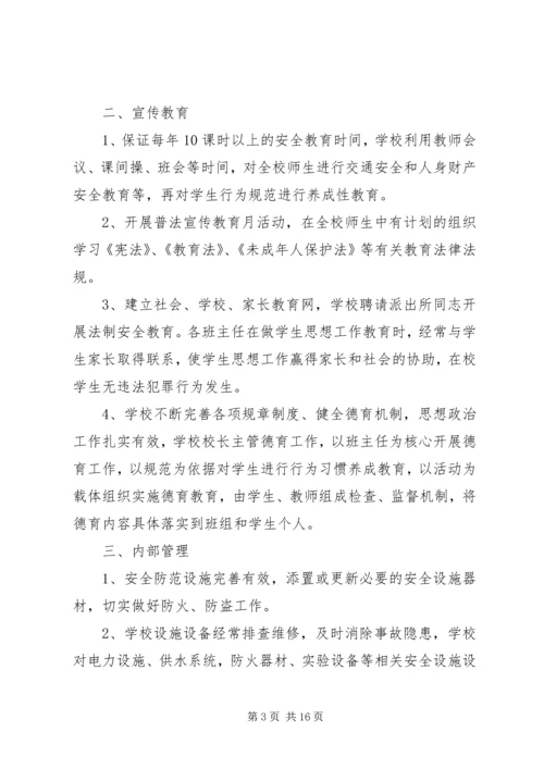 五一治安防范工作总结.docx