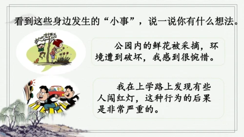 部编版三年级上册语文 习作：我有一个想法 课件