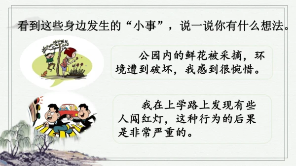 部编版三年级上册语文 习作：我有一个想法 课件