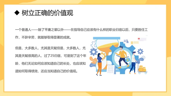 自我管理入职培训课件通用PPT模板