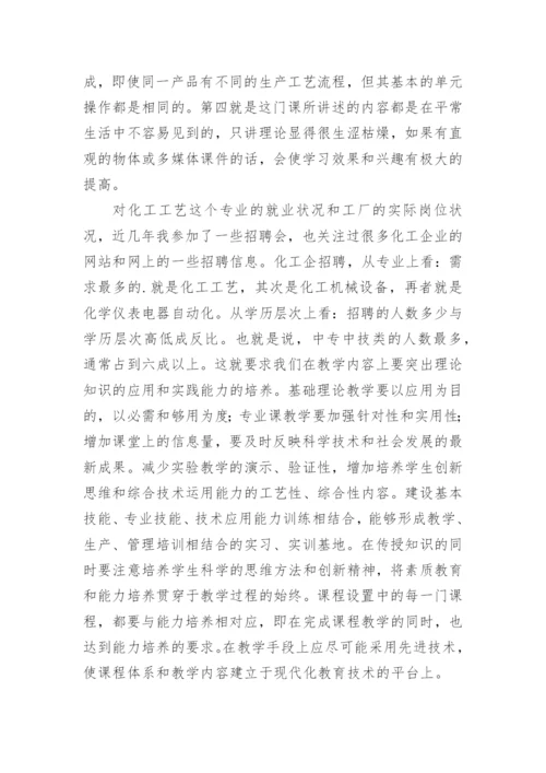 化工工艺的论文精选.docx