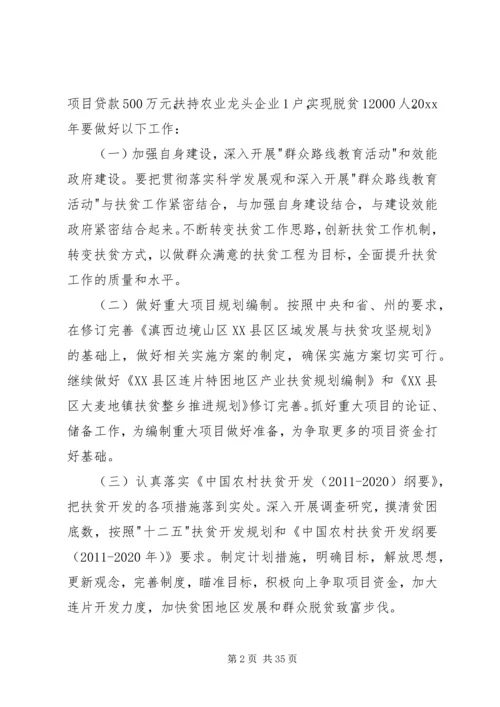 扶贫开发工作计划 (3).docx