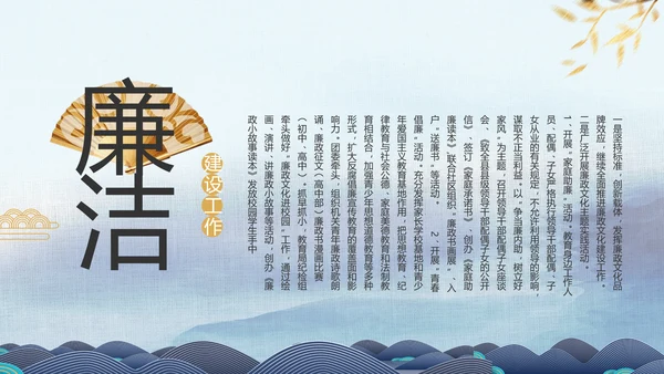 大气党风廉政建设反腐倡廉动态PPT
