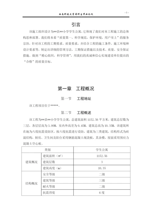 毕业论文—施工组织设计[1]1.docx