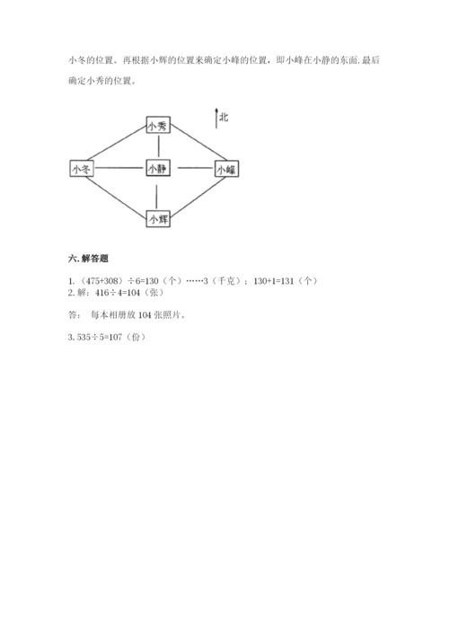 人教版三年级下册数学期中测试卷含完整答案【考点梳理】.docx