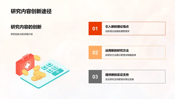 管理学原理答辩报告