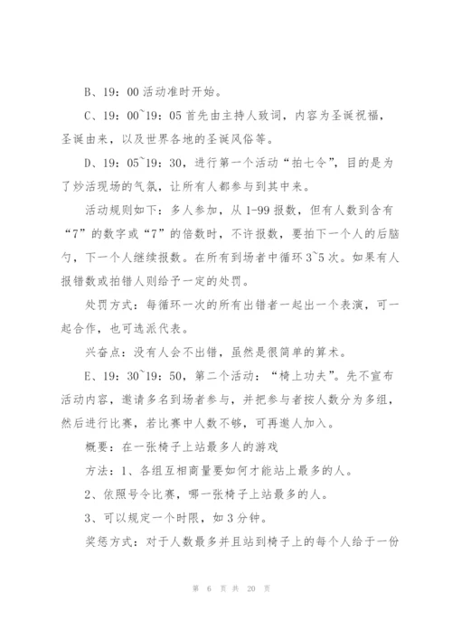 经典圣诞节活动策划方案5篇.docx