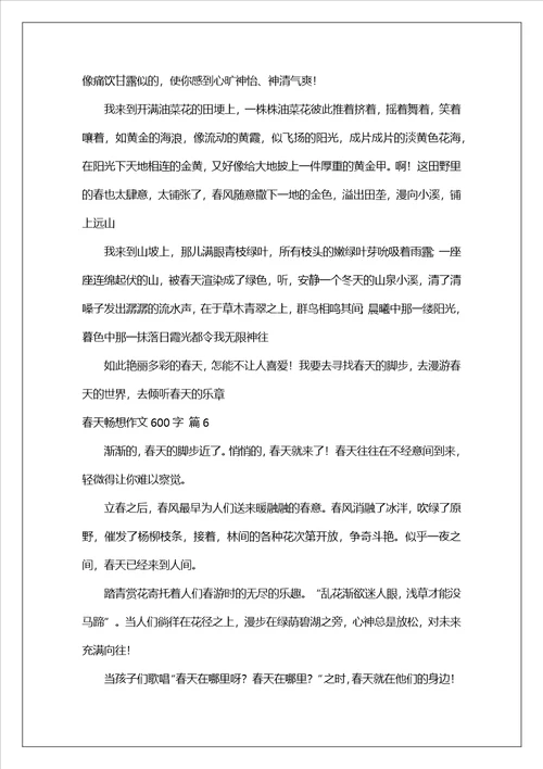 春天畅想作文600字合集十篇