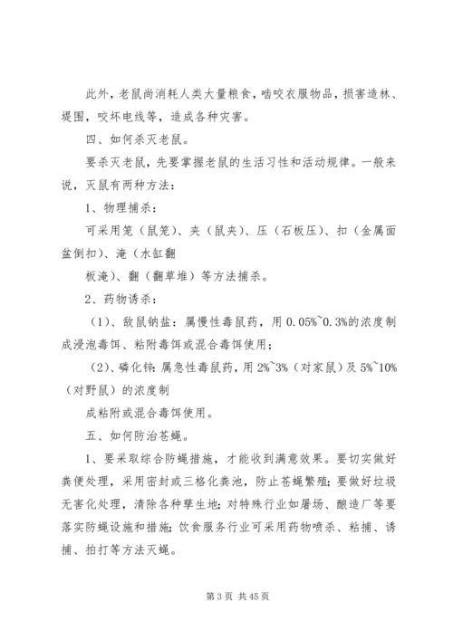 除四害方案分析.docx