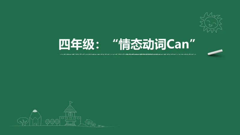 【Can】课件ppt+习题讲解