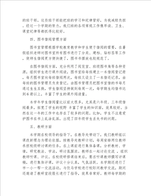 教师述职报告小学班主任个人述职报告2019