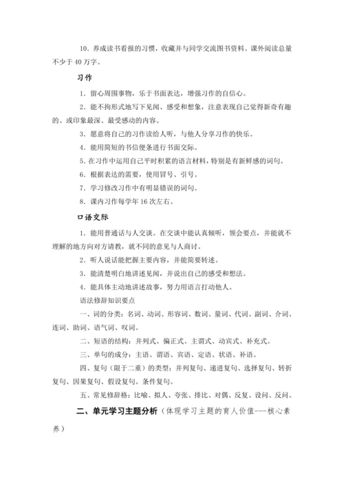 统编版语文三年级下册 第四单元 大单元教学设计