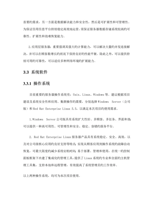 监狱警情研判与处置系统重点技术专题方案.docx