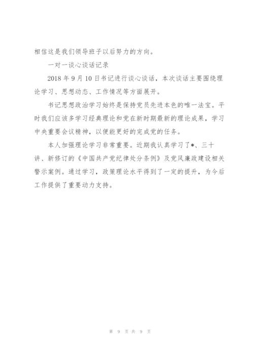 教师作风整顿一对一谈心谈话记录.docx