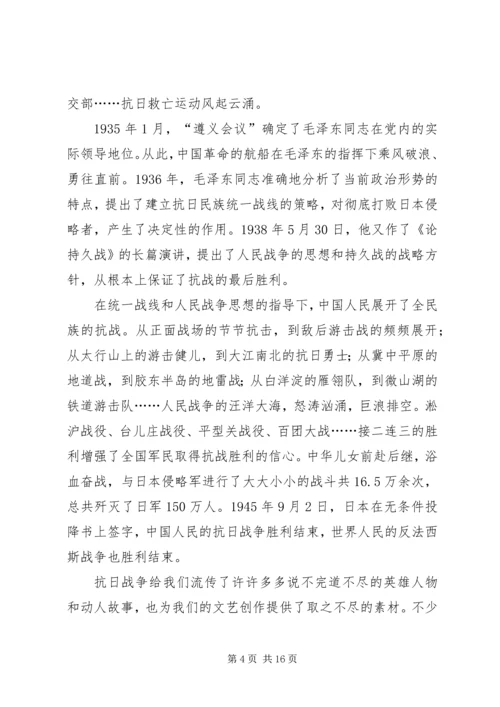 学党史听党话跟党走专题党课讲课稿 (3).docx