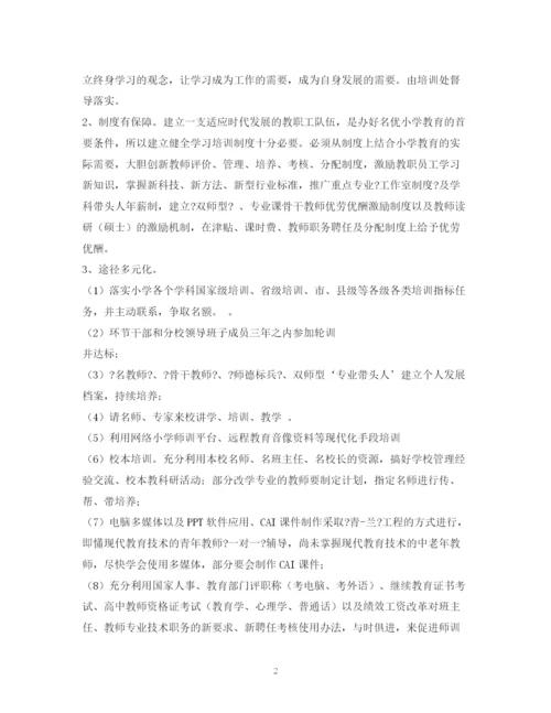 精编之教师培训计划方案.docx