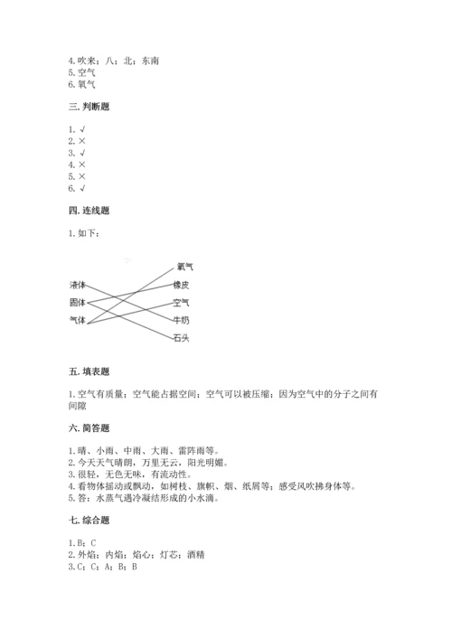 教科版三年级上册科学期末测试卷（历年真题）.docx