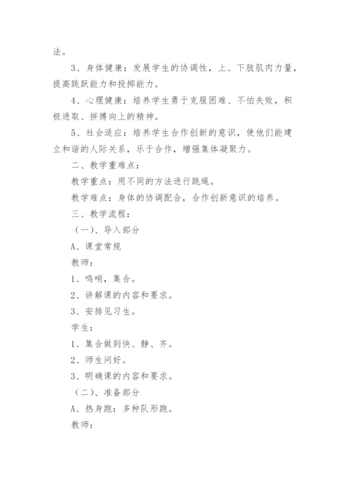 小学三年级下册体育教案.docx