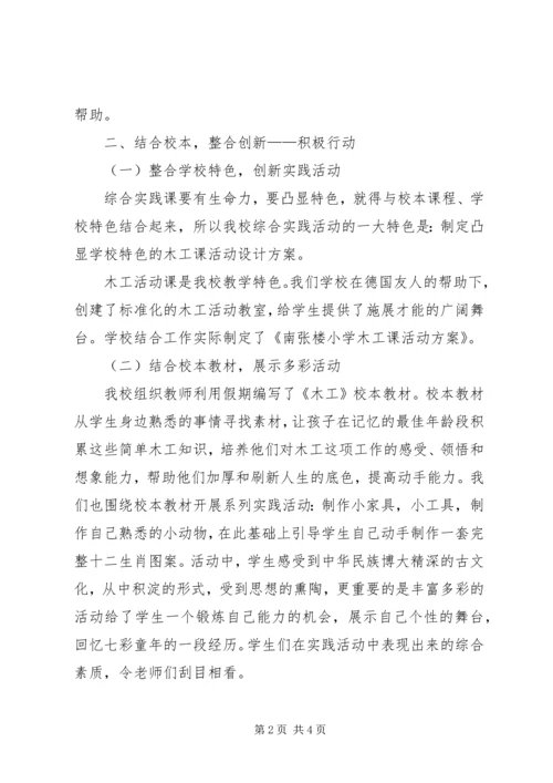 小学木工活动课开发与研究情况汇报 (4).docx