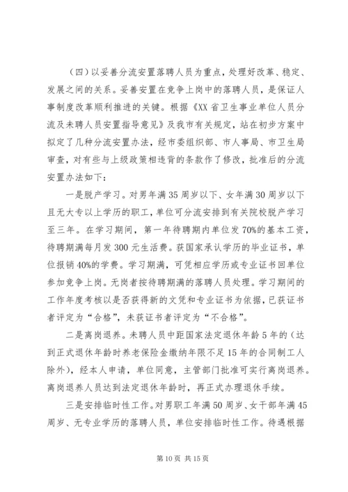 人事制度改革动员工作会领导致辞.docx