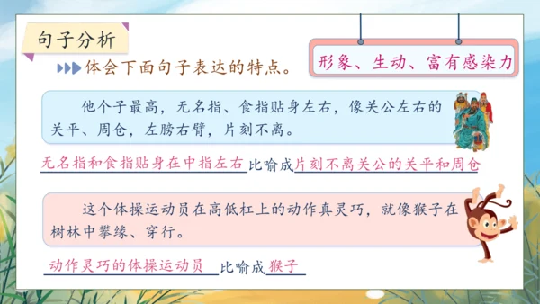 【核心素养】部编版语文五年级下册-语文园地八（课件）