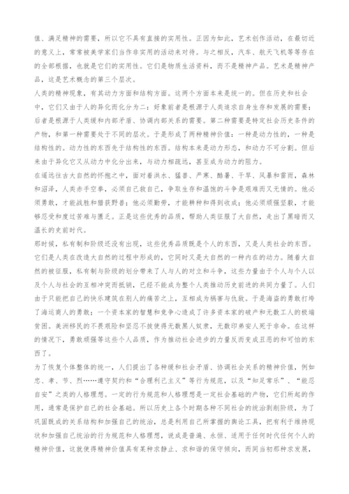 关于艺术的一些思考.docx