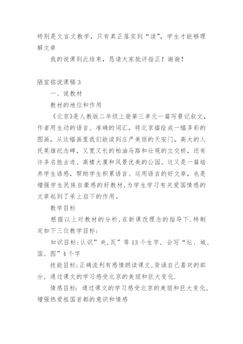 陋室铭说课稿.docx