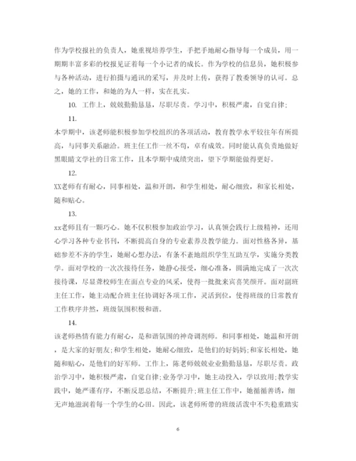 2022年顶岗实习周记教师评语.docx
