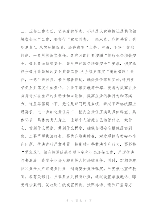 2022年度关于全县火灾防控工作讲话范文.docx