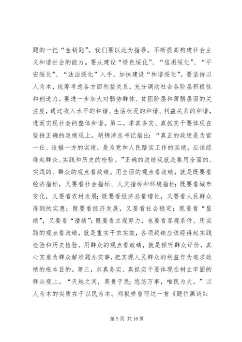加强领导班子思想政治建设中心组学习会议讲话.docx