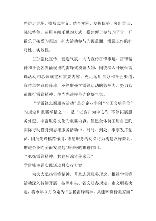 企业学雷锋活动方案.docx