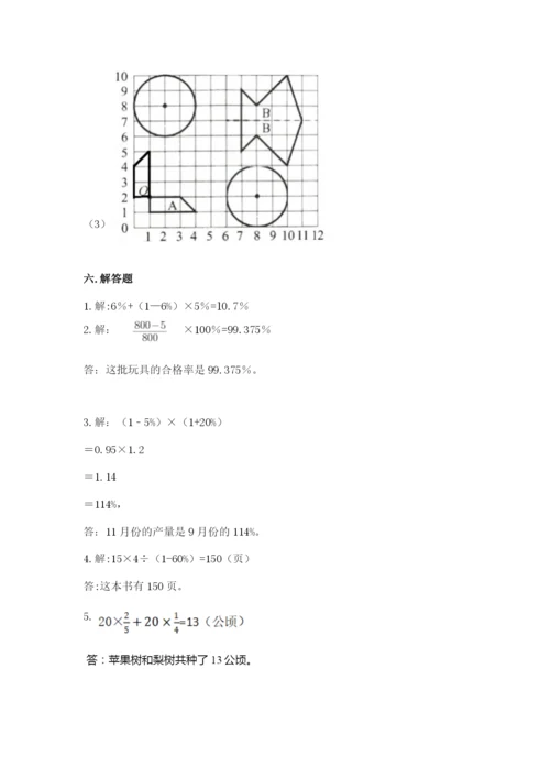 2022六年级上册数学期末考试试卷及答案（名校卷）.docx