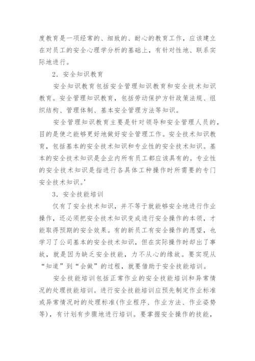 安全培训教育总结报告8篇.docx